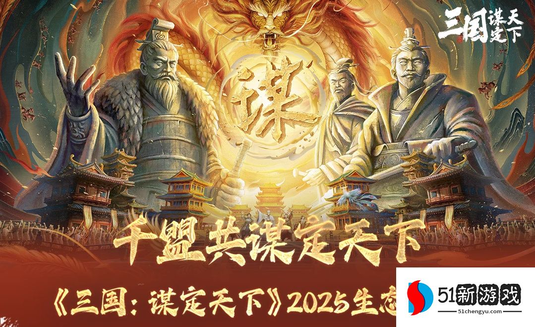 上线送貂蝉联动皮肤！吴镇宇邀你共赴《三谋》9月27日新服