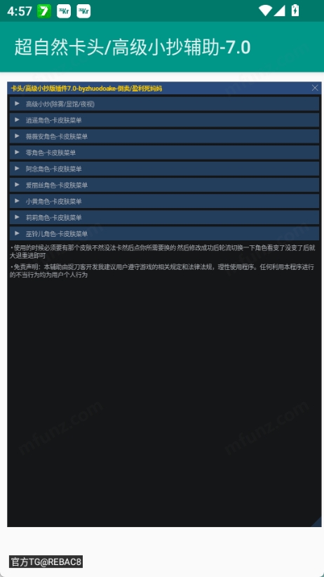 超自然卡头插件免root