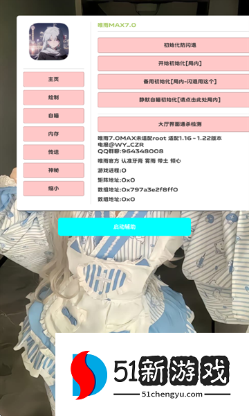 唯雨超自然MAX7.0最新版本