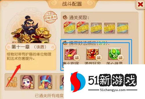 梦幻西游手游妙法试炼第十一章怎么打-妙法试炼第十一章打法攻略介绍[多图]图片2