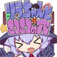 莉拉酱与狭窄洞穴 900 安卓版