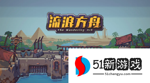 流浪方舟PVP超凡者梯度榜一览