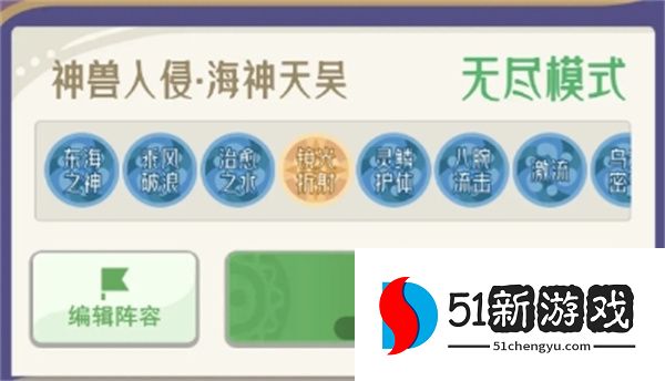 山海进化录神兽入侵海神天吴攻略