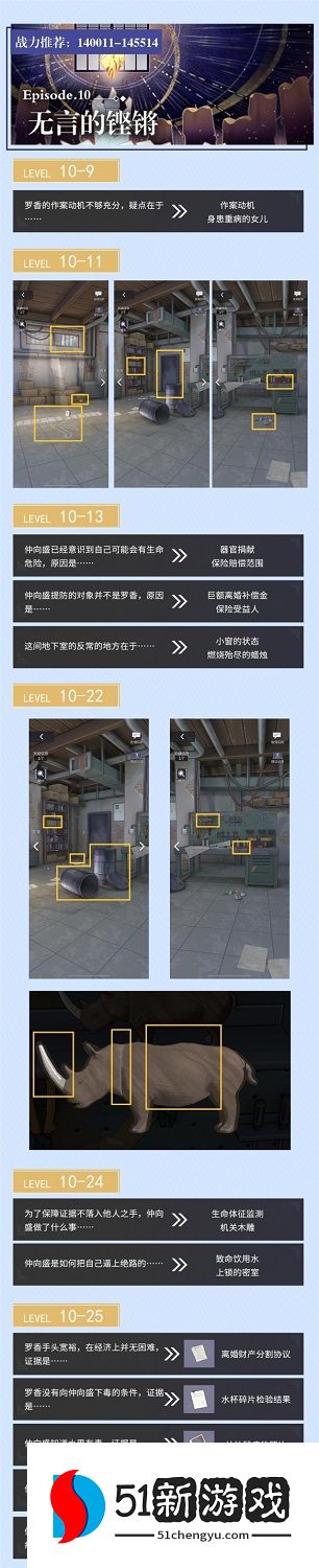 未定事件簿主线第十章无言的铿锵通关方法介绍[多图]图片2