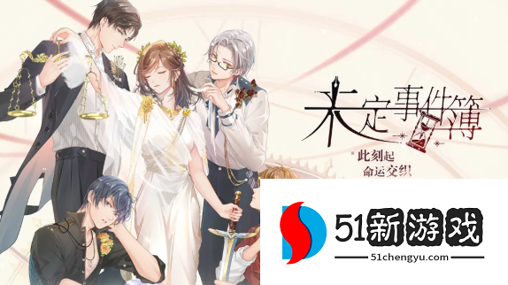 未定事件簿主线第十章无言的铿锵通关方法介绍[多图]图片1