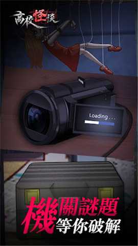 高校怪谈 1.1 安卓版