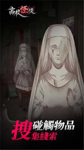 高校怪谈 1.1 安卓版
