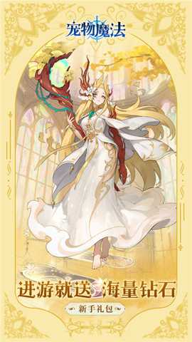 宠物魔法 1.0 安卓版