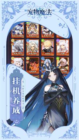 宠物魔法 1.0 安卓版