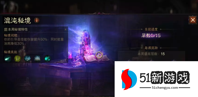 暗黑破坏神不朽死灵法师混沌秘境第四周通关攻略[多图]图片1