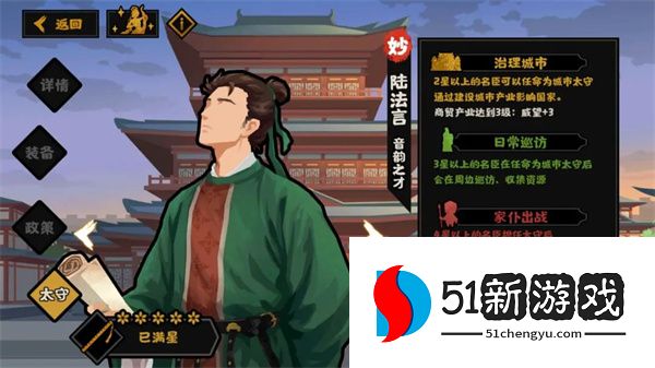 无悔华夏陆法言剧本政策及太守效果