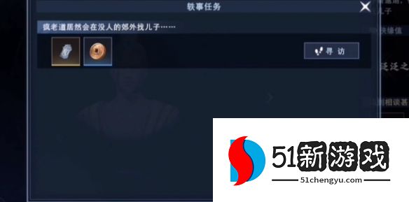 不良人3疯疯癫癫任务怎么做-疯疯癫癫任务流程攻略[多图]图片2