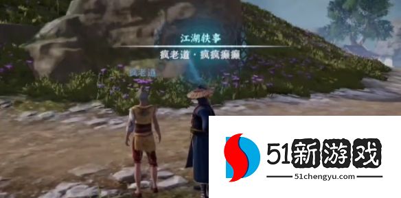 不良人3疯疯癫癫任务怎么做-疯疯癫癫任务流程攻略[多图]图片6