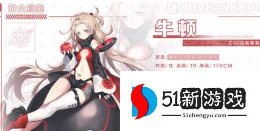 星火之歌牛顿出战怎么过-牛顿出战通关图文攻略[多图]图片1