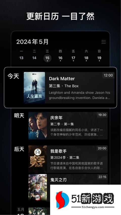 追剧日历官网版v2.1.0 2