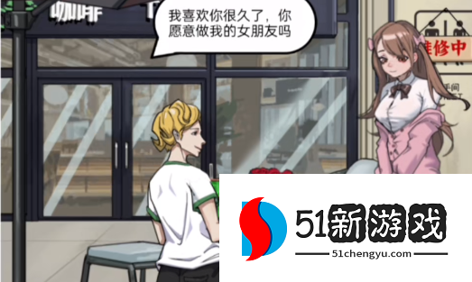 疯狂爆梗王约会难题攻略分享