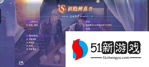 黑猫奇闻社溯源篇第二章怎么过-溯源篇第二章通关攻略[多图]图片2