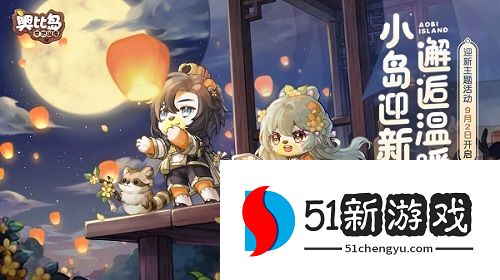 奥比岛满月节过节怎么搭配服装-满月节穿搭推荐[多图]图片1