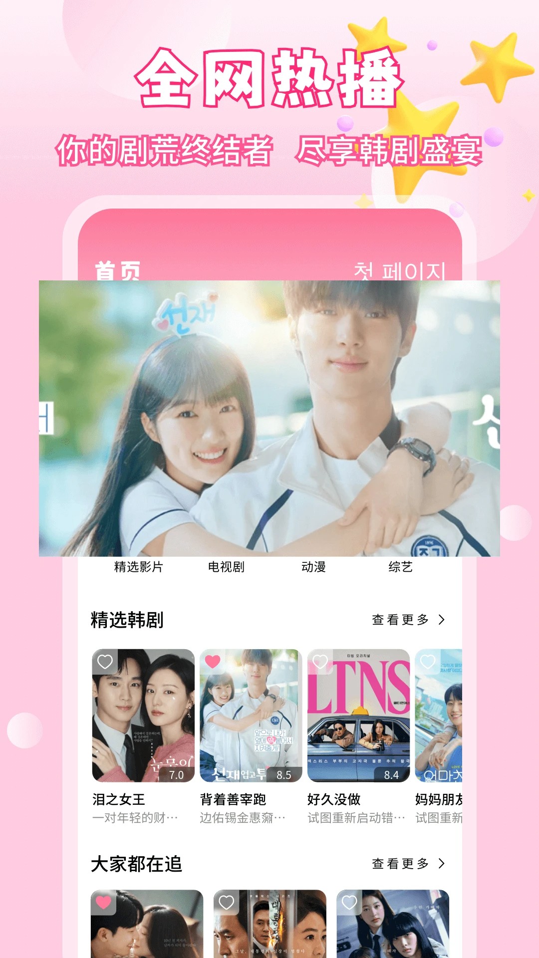 天天韩剧在线观看免费高清