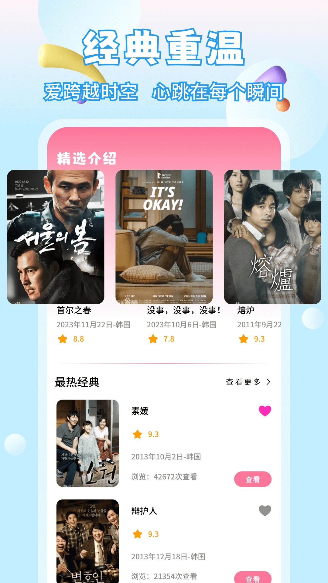 天天韩剧在线观看免费高清