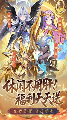 众神之役0.1折版 5.0.9 安卓版