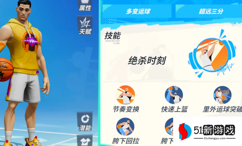 全明星街球派对周长潜能选择攻略