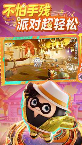 蛋仔派对世纪圆舞会 1.0.235 安卓版