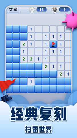 扫雷世界 2.49 安卓版