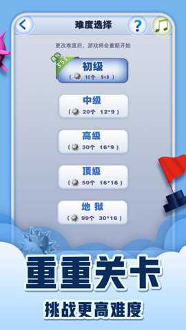 扫雷世界 2.49 安卓版