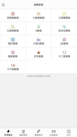 破解数独 4.9.56 安卓版