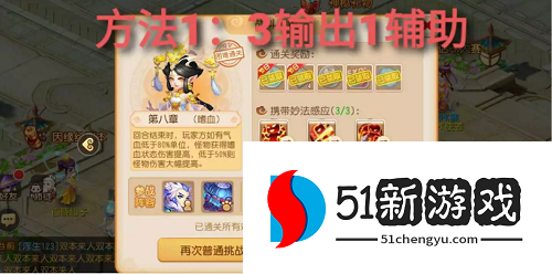 梦幻西游手游妙法试炼第八章怎么打-妙法试炼第八章通关教程