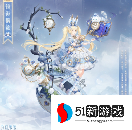 奇迹暖暖镜海羁旅套装怎么获取-镜海羁旅套装获取方法介绍[多图]图片1