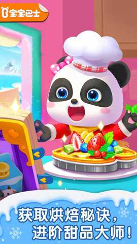 宝宝甜品店 9.89.59.94 安卓版