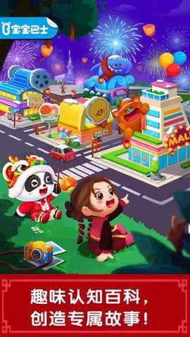 宝宝巴士奇妙故事创造家 9.89.68.00 安卓版