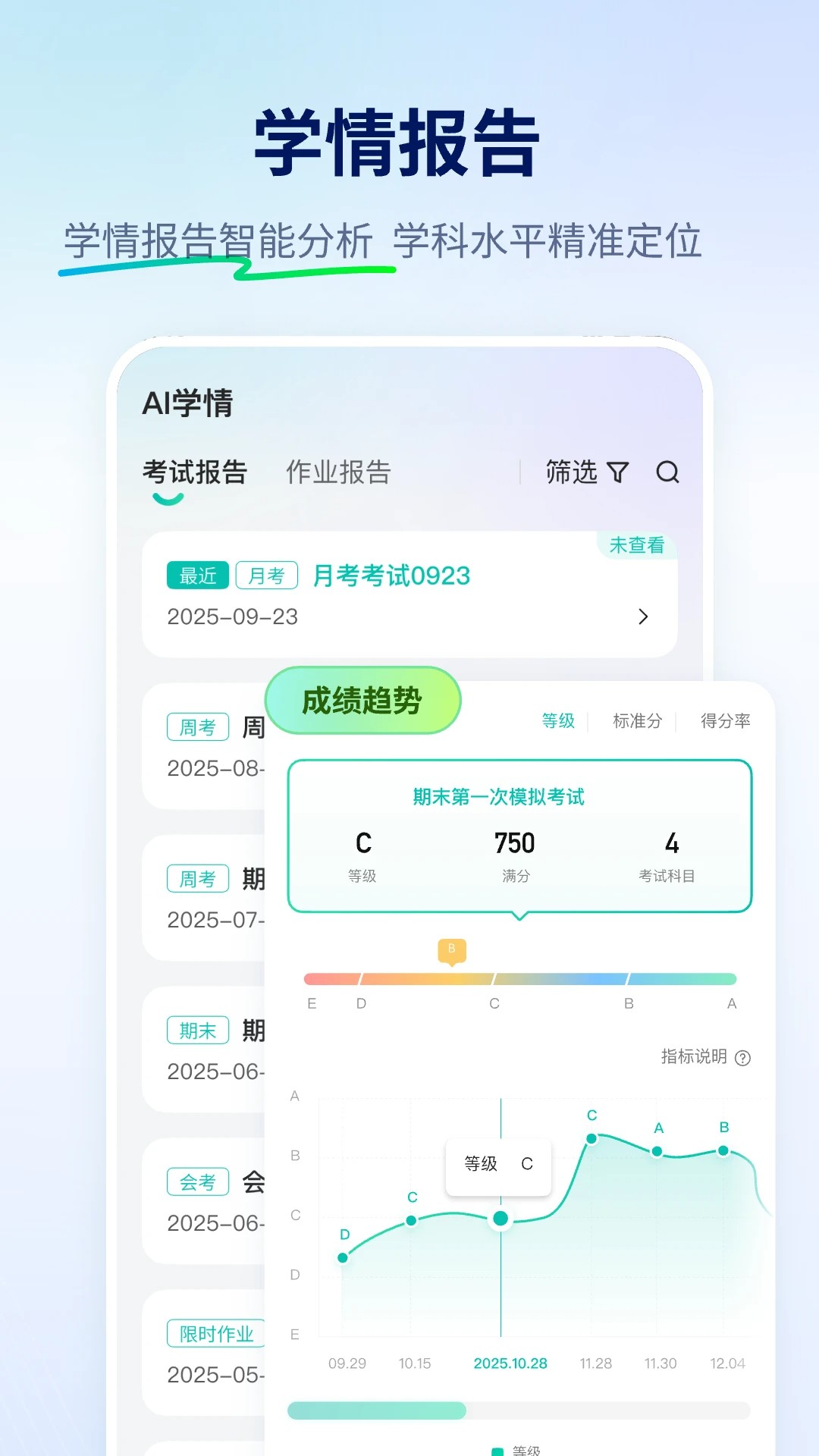 智学网2026最新版