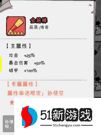 火源战纪火柴人孙悟空神器怎么选择