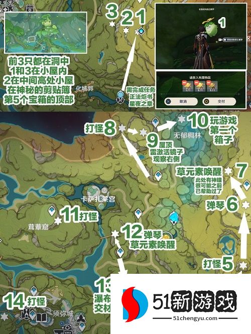 原神帮助76个兰那罗位置在哪-帮助76个兰那罗位置汇总[多图]图片3