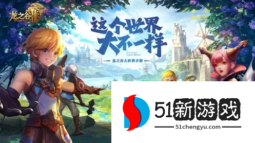 龙之谷世界职业怎么选择-新手职业选择推荐[多图]图片1