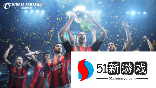 绿茵信仰新手玩家怎么氪金-新手氪金攻略介绍[图]图片1