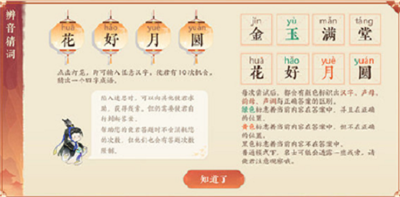 忘川风华录辨音猜词怎么玩-辨音猜词玩法攻略[多图]图片2