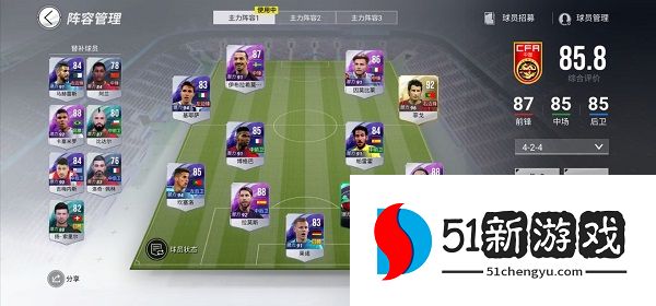 绿茵信仰最强阵容怎么搭配-2022最强阵容搭配推荐[多图]图片2