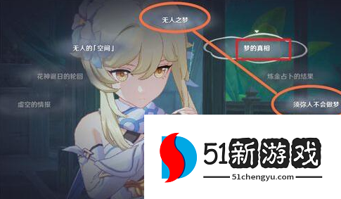 原神须弥轮回答案是什么-须弥轮回解读顺序分享[多图]图片2