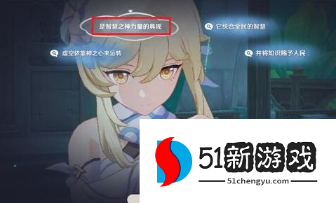 原神须弥轮回答案是什么-须弥轮回解读顺序分享[多图]图片3