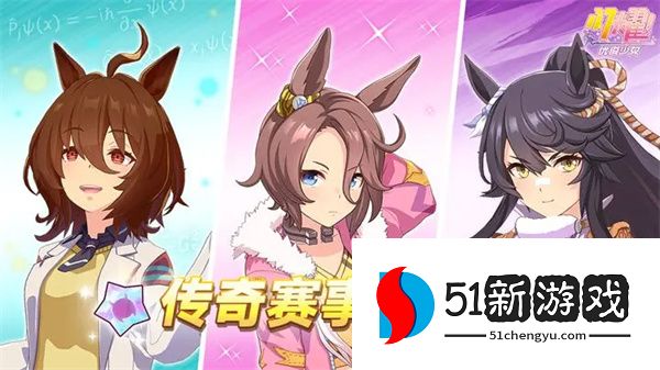 闪耀优俊少女最新传奇赛事活动指南