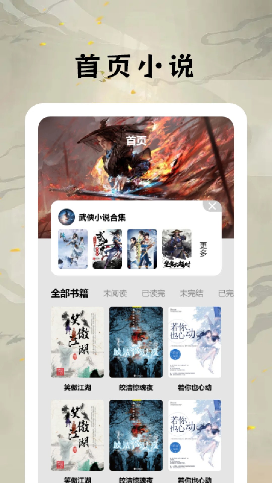 快搜小说阅读器旧版本