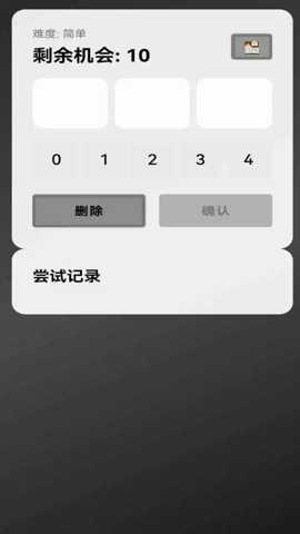 密码开锁 1.0 安卓版