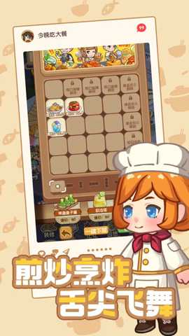 今晚吃大餐 1.0.2 安卓版