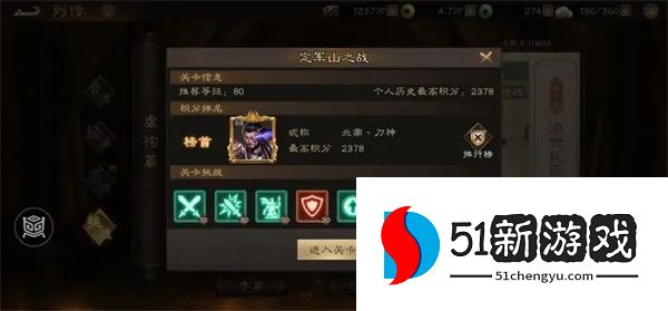 新三国志曹操传定军山之战关卡攻略