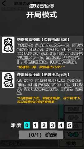 肉鸽成语接龙 0.95.0 安卓版