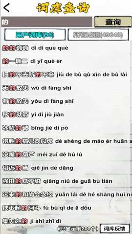 肉鸽成语接龙 0.95.0 安卓版